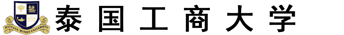 泰国工商大学logo